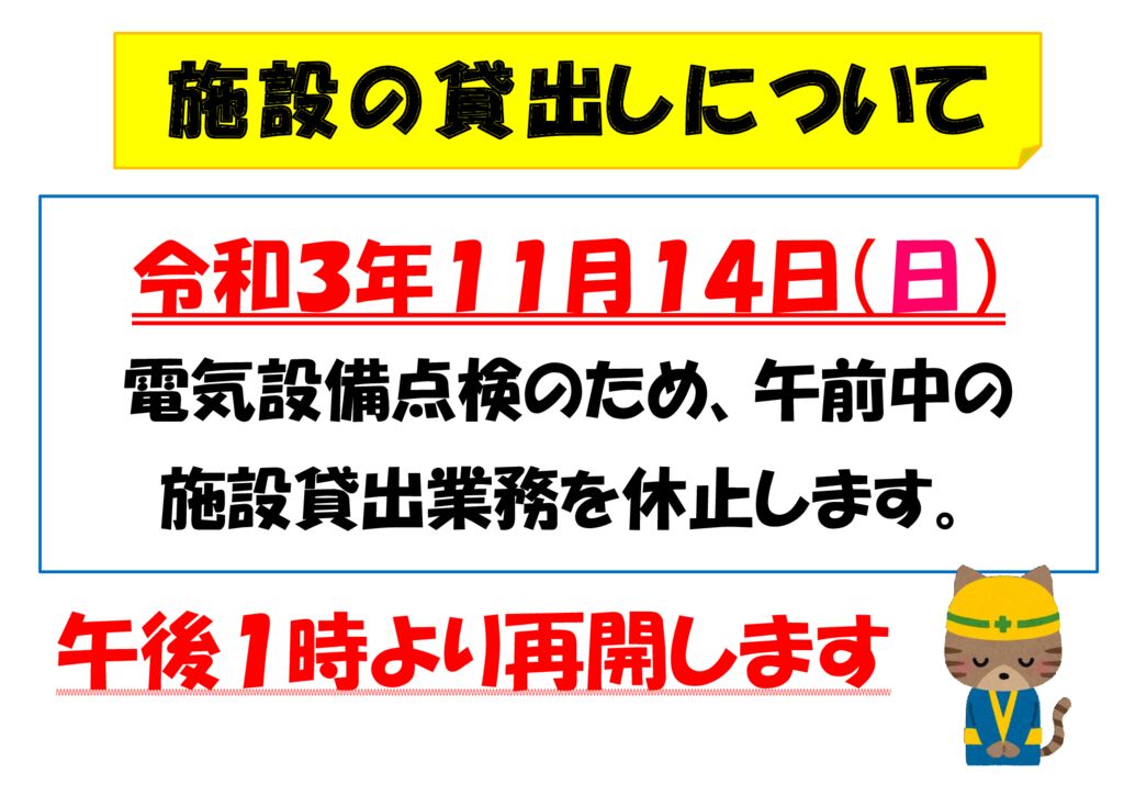 停電（令和３年度）のサムネイル