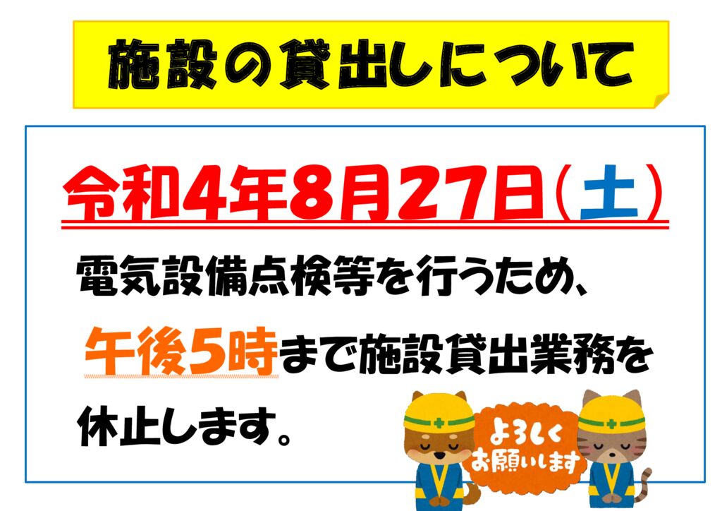 停電（令和４年度）のサムネイル