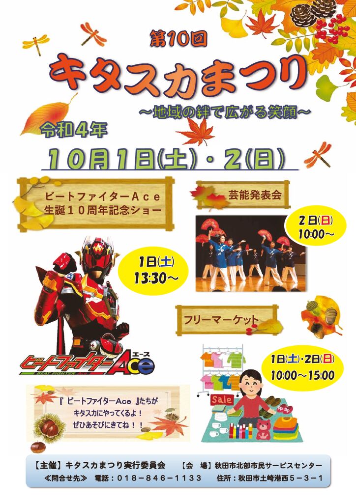第10回キタスカまつりのサムネイル