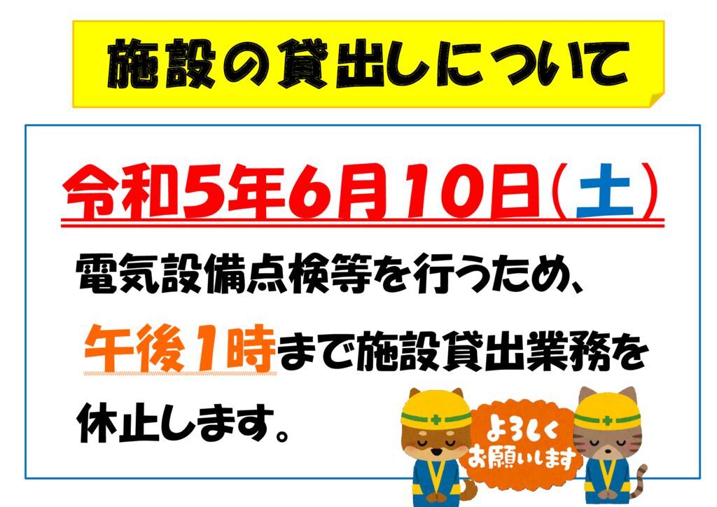 停電（令和５年度）のサムネイル