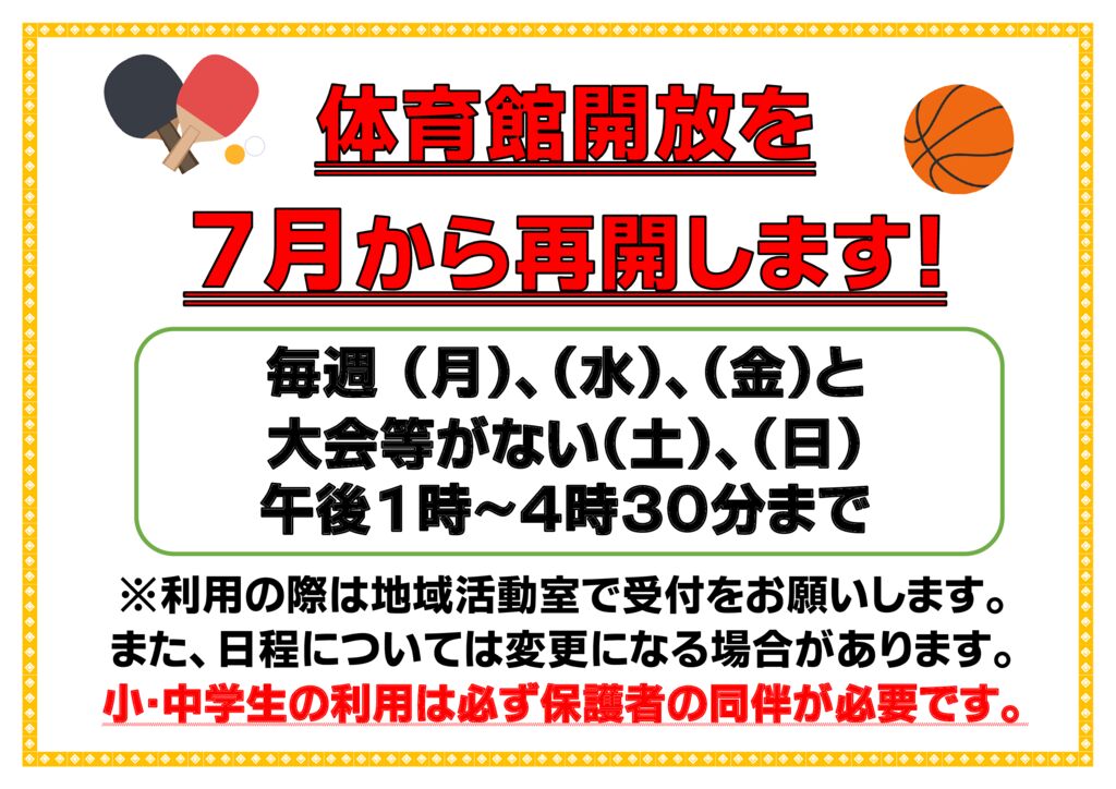 開放再開のサムネイル