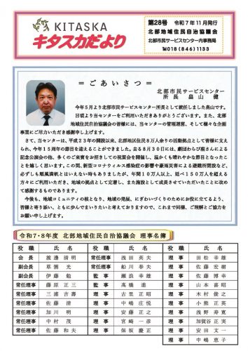 キタスカだより第28号PDF納品用のサムネイル