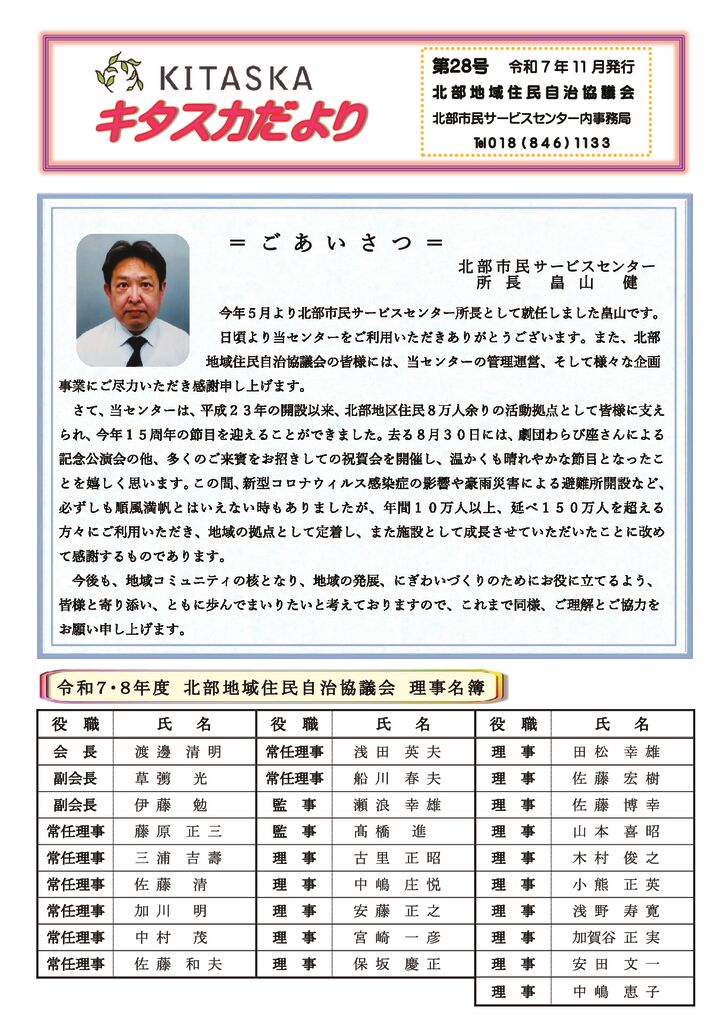 キタスカだより第28号PDF納品用のサムネイル