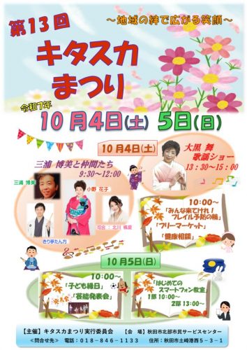 第13回まつりチラシ　表のサムネイル