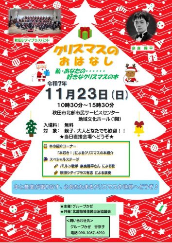 クリスマスのおはなしinキタスカちらし案 完成のサムネイル