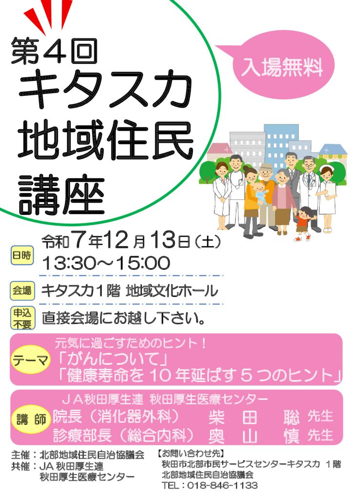 令和7年度「キタスカ地域住民講座」チラシのサムネイル