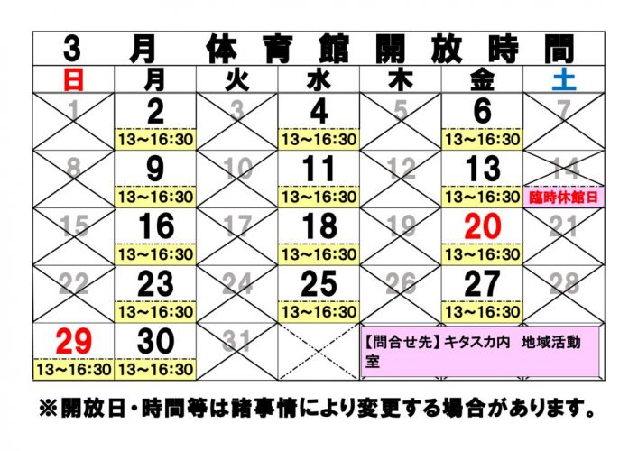 R7年度体育館開放時間 3月のサムネイル