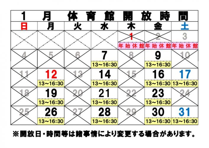 R7年度体育館開放時間のサムネイル
