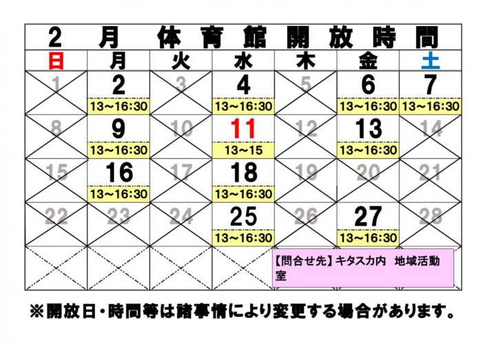 R7年度体育館開放時間のサムネイル