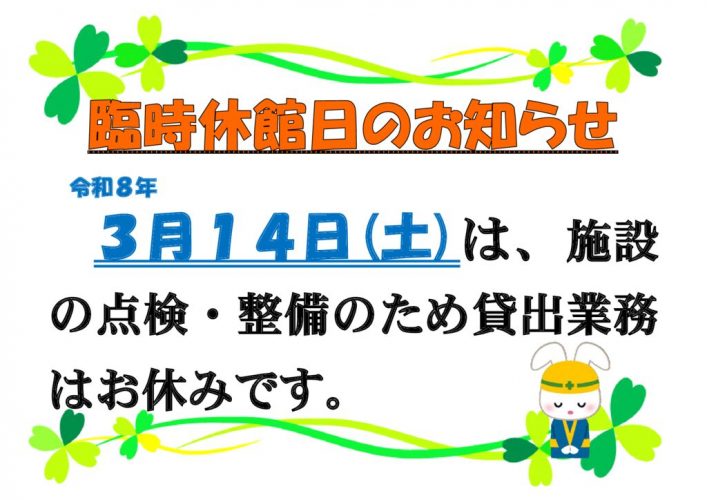 令和８年３月臨休のサムネイル
