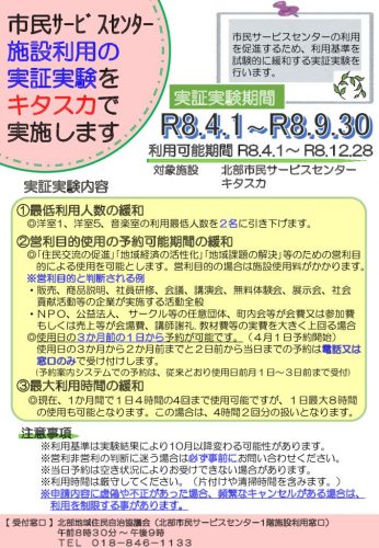 （修正済）実証実験チラシ 最終 4.4変更のサムネイル