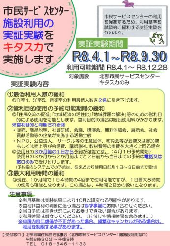 （修正済）実証実験チラシ 最終のサムネイル