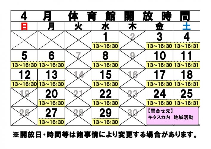 R8年度体育館開放時間のサムネイル