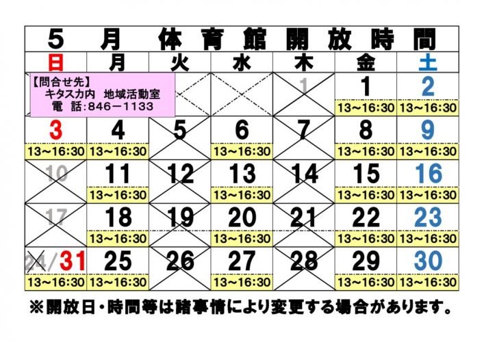 R8年度体育館開放時間５月のサムネイル