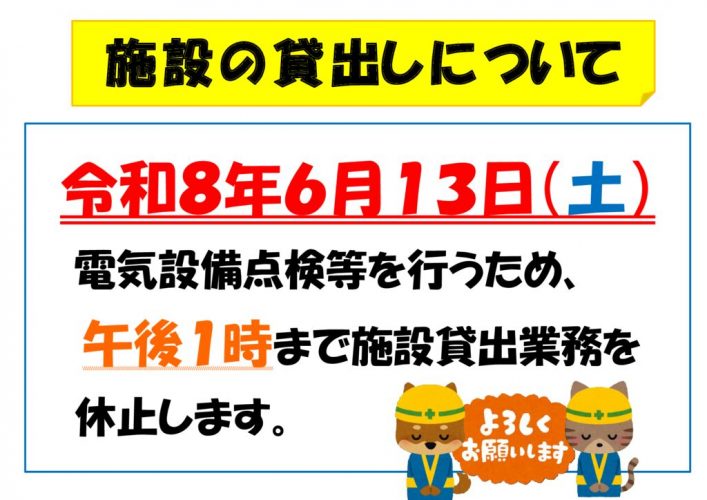 電気設備点検のサムネイル