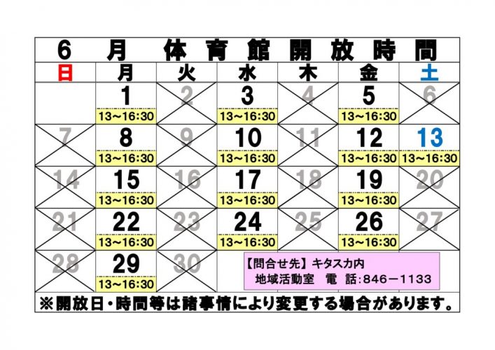 R8年度体育館開放時間6月のサムネイル