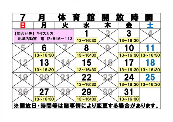 R8年度体育館開放時間7月のサムネイル
