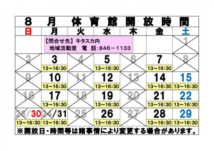 R8年度体育館開放時間８月のサムネイル