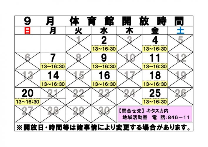 R8年度体育館開放時間９月のサムネイル