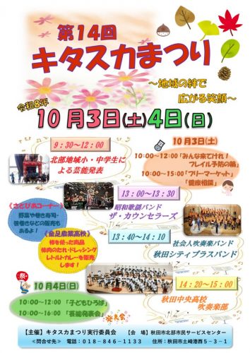 第14回まつりチラシ　表のサムネイル