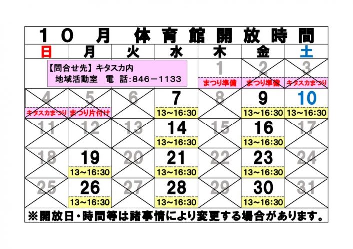 R8年度体育館開放時間10月のサムネイル