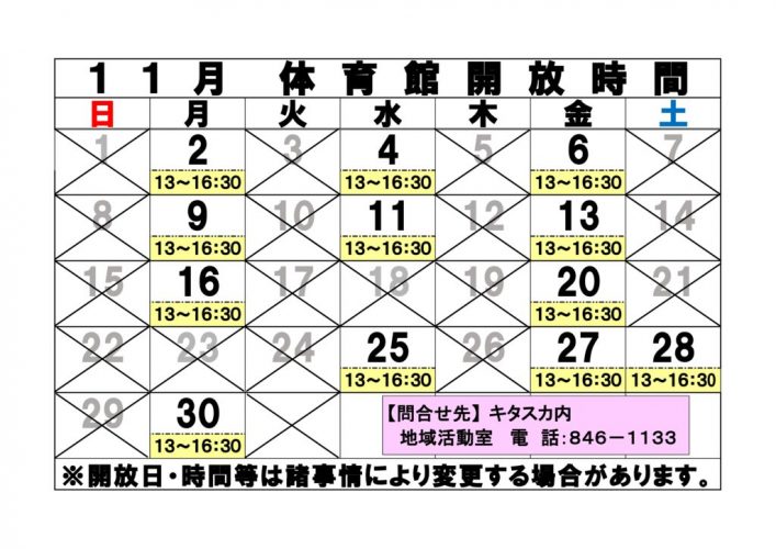 R8年度体育館開放時間11月のサムネイル