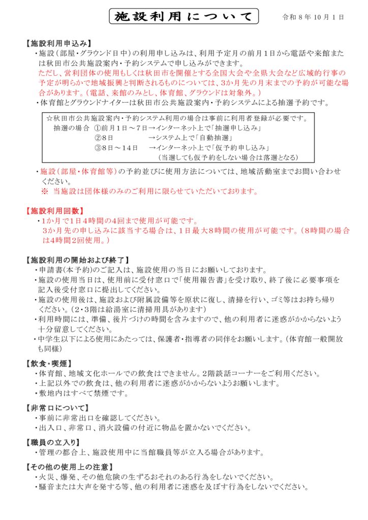 施設利用について(一般）R8.10.1のサムネイル